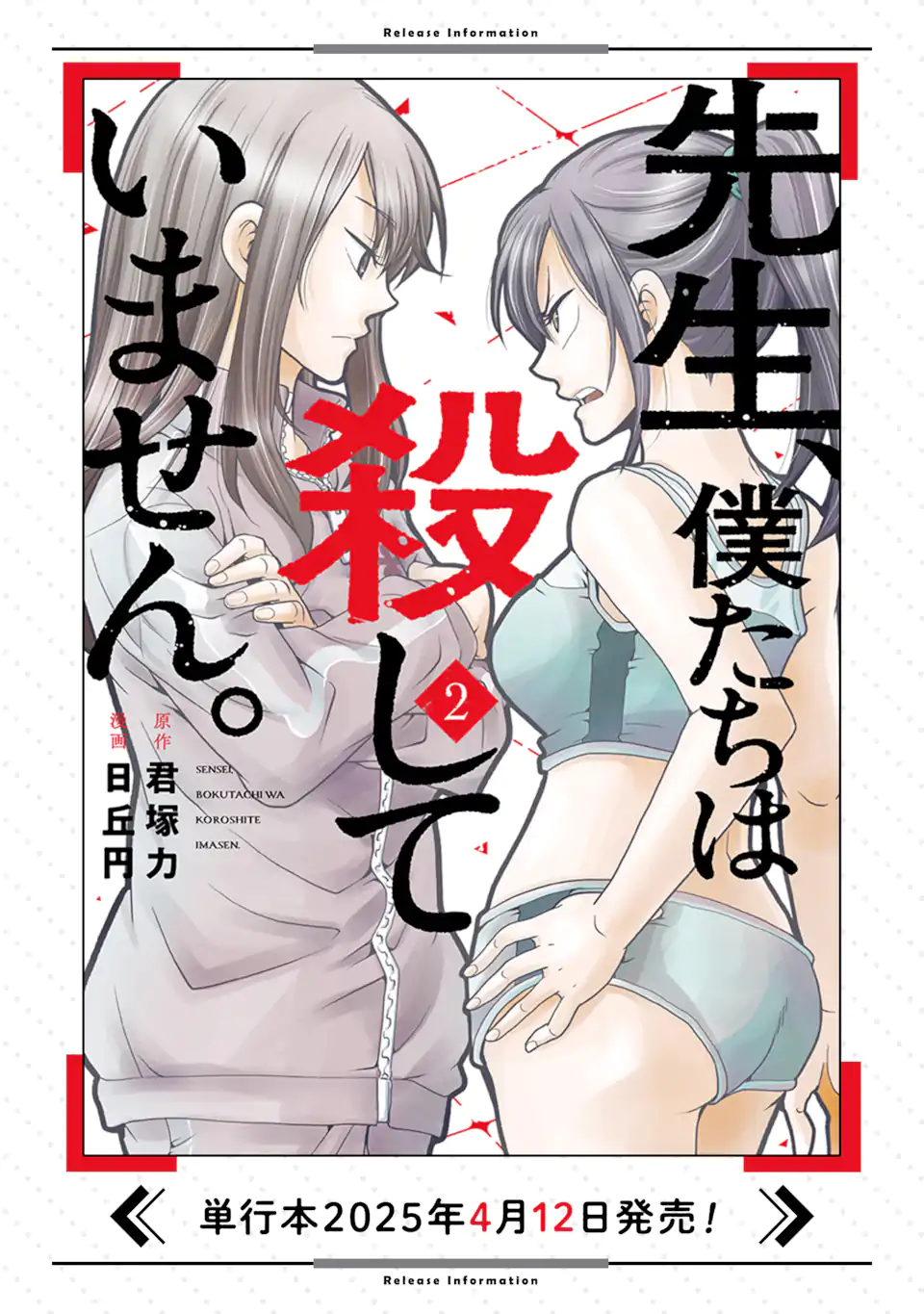 Sensei, Bokutachi wa Koroshite Imasen. - Chapter 14.1 - Page 10